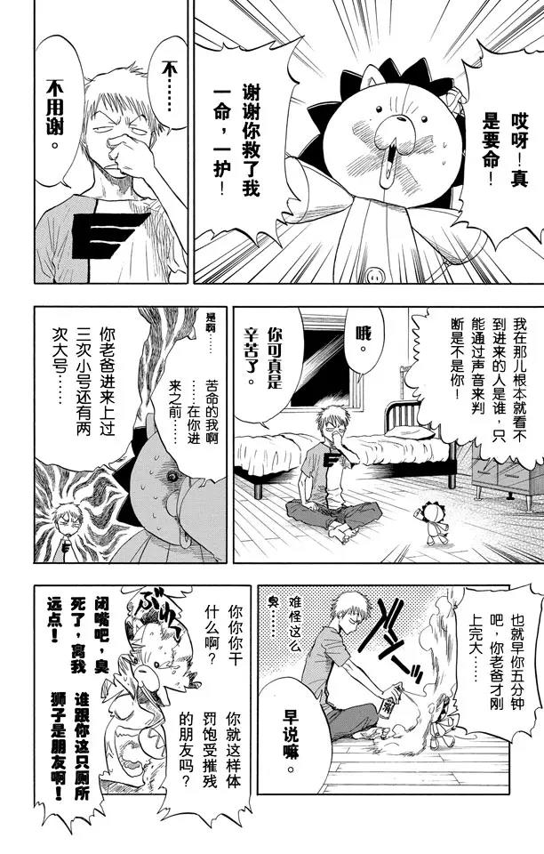 第53话 你好，我会打败你13