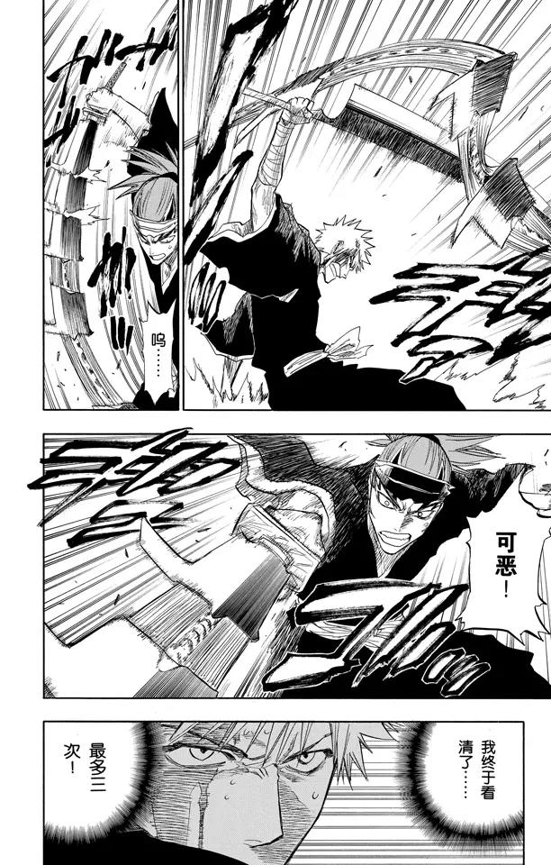 第96话 血染的战斗13
