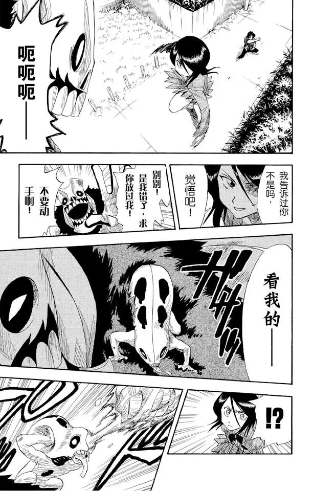 第10话 怪物和一个转校生pt.2[死神草莓]8
