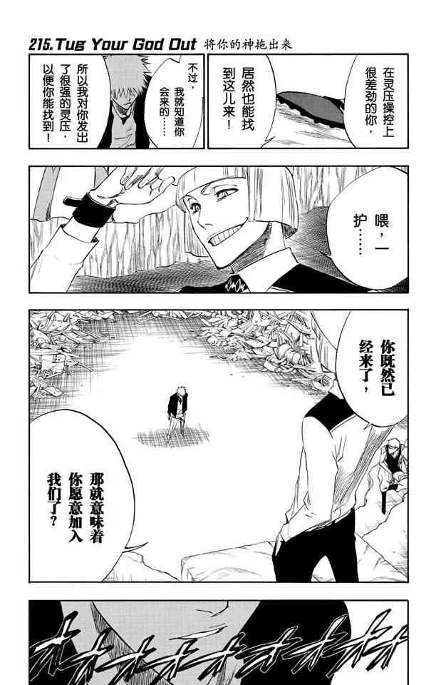 第215话 将你的神拖出来6