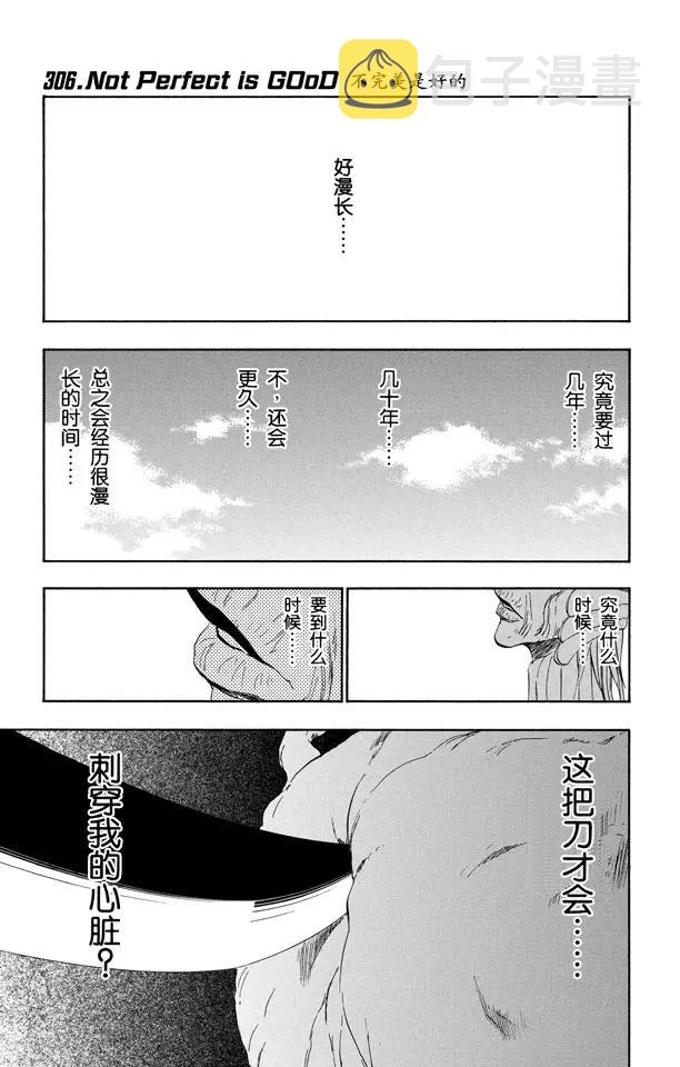 第306话 不完美是好的6