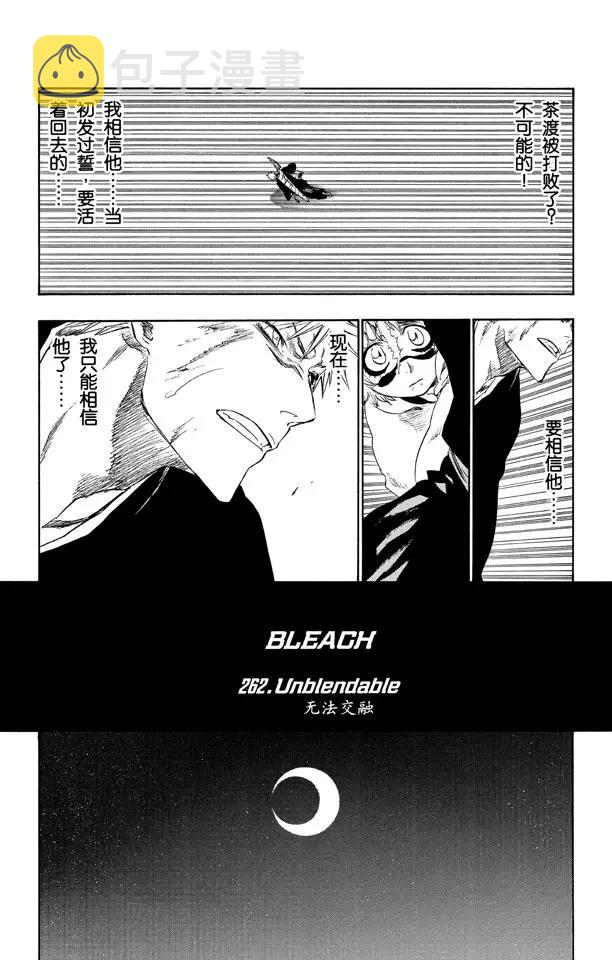 第262话 无法交融4