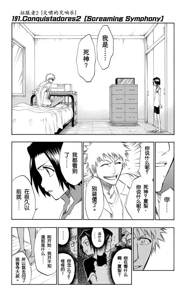 第191话 征服者2[尖啸的交响乐]0