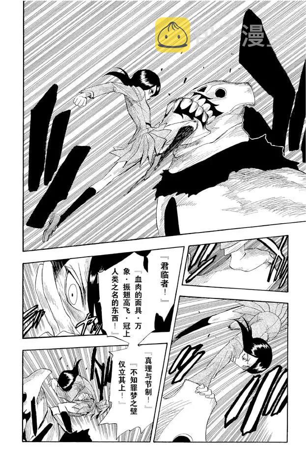 第9话 怪物和一个转校生[击倒]7