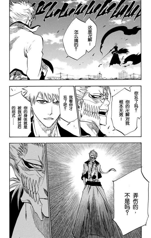 第231话 引发虚化的力量7