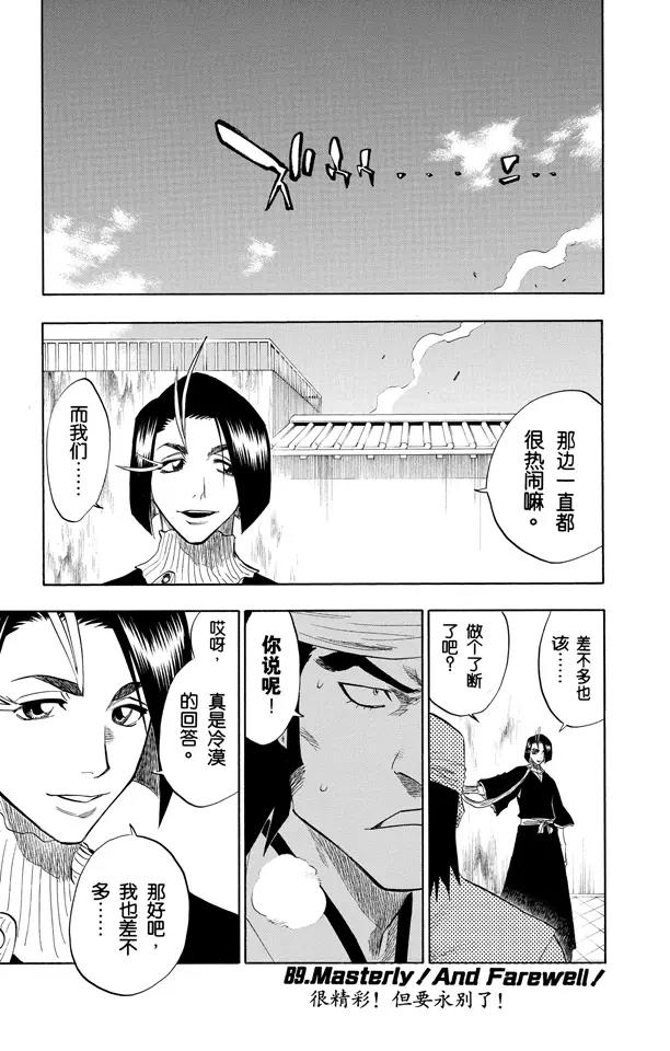 第89话 很精彩！但要永别了！6