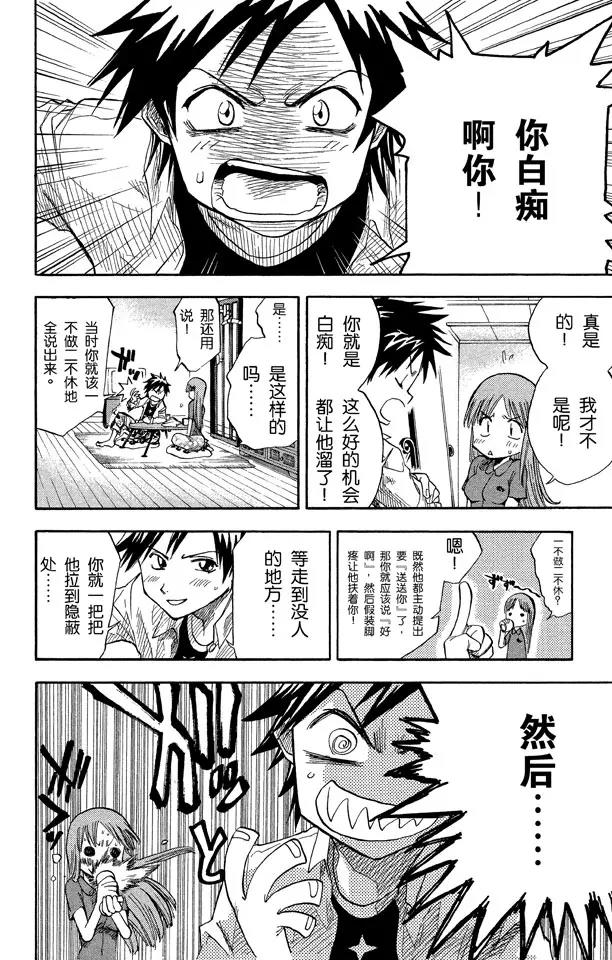 第4话 爲什麽要吃它？3