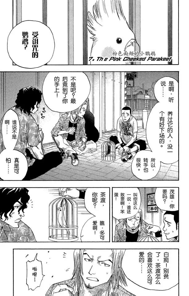第7话 粉色面颊的小鹦鹉0