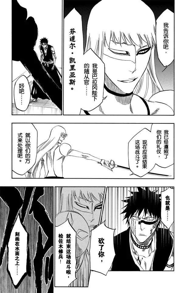 第324话 收割者6