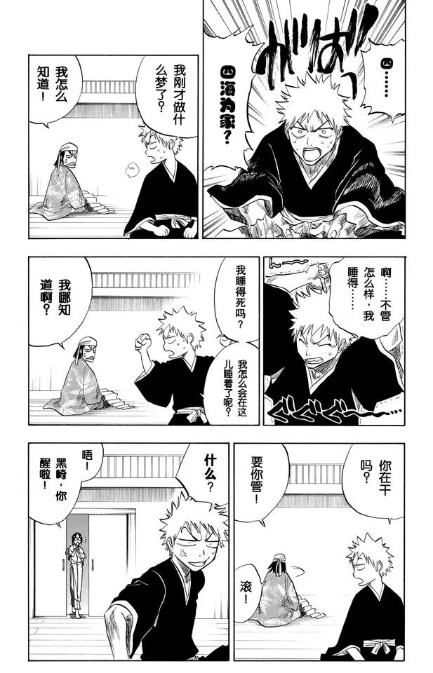 第83话 我们上8
