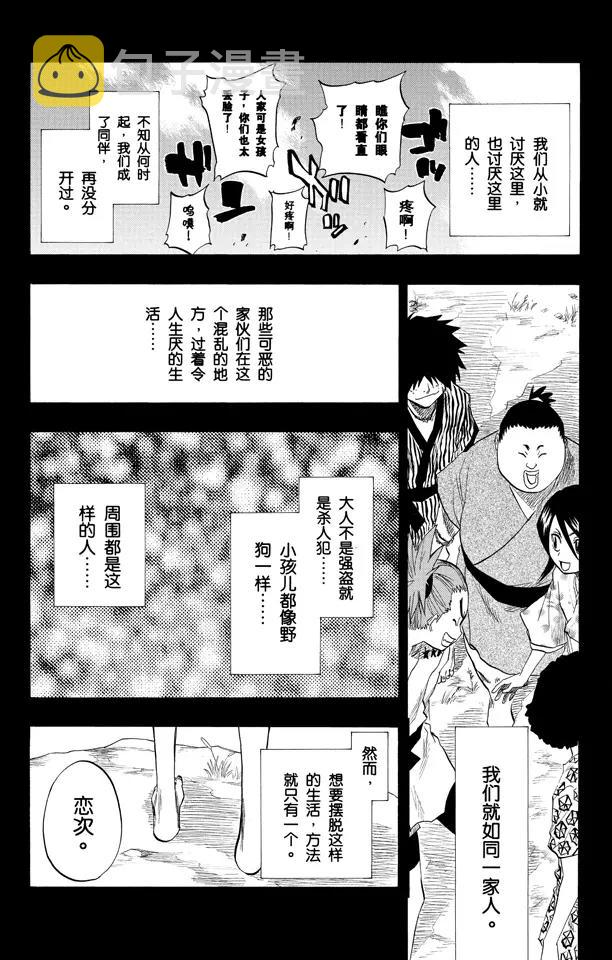 第98话 星星与野狗8