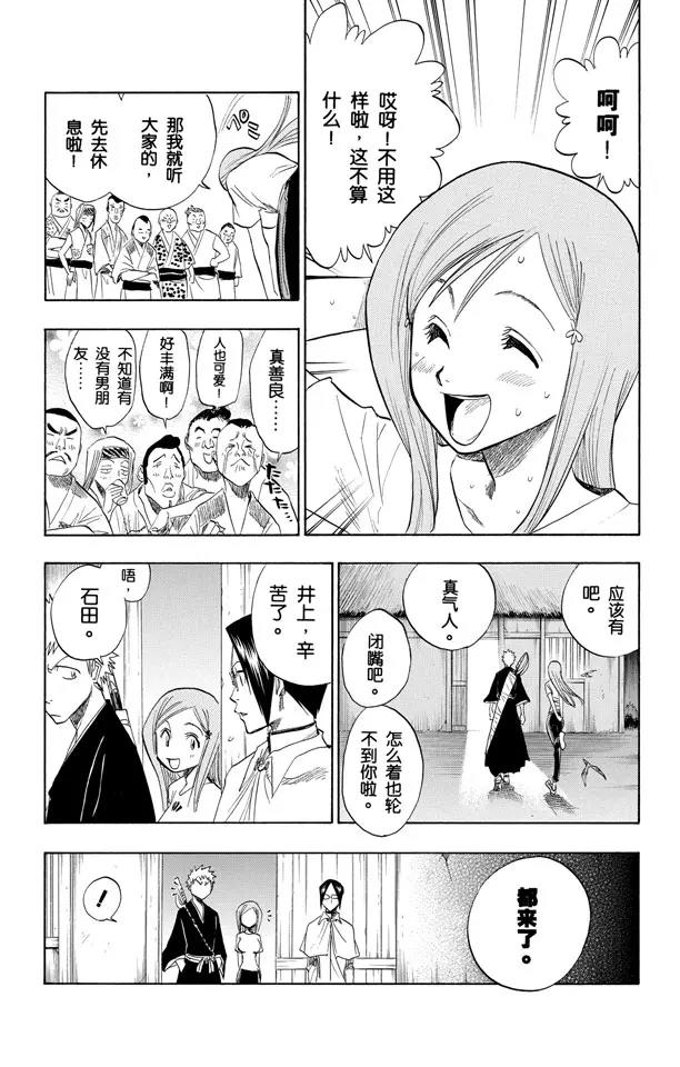 第76话 野猪骑士登场12