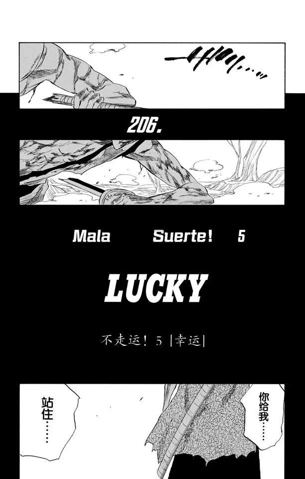 第206话 不走运！5[幸运]11
