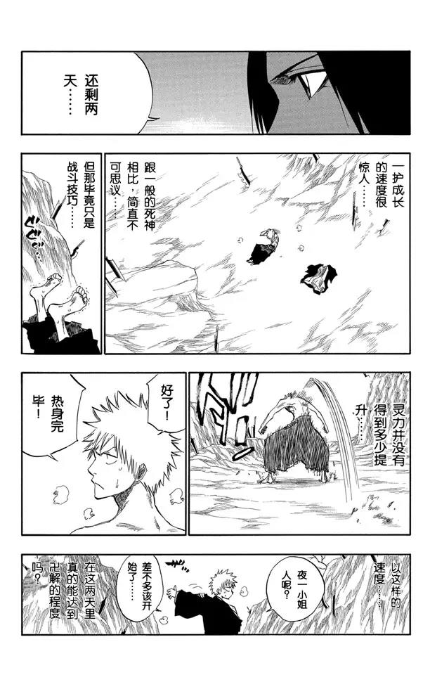 第132话 渐渐逼近的时限14