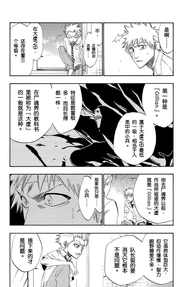 第197话 逼近的危险14