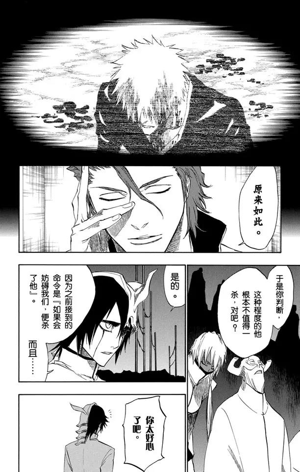第198话 冰冷得不协调9