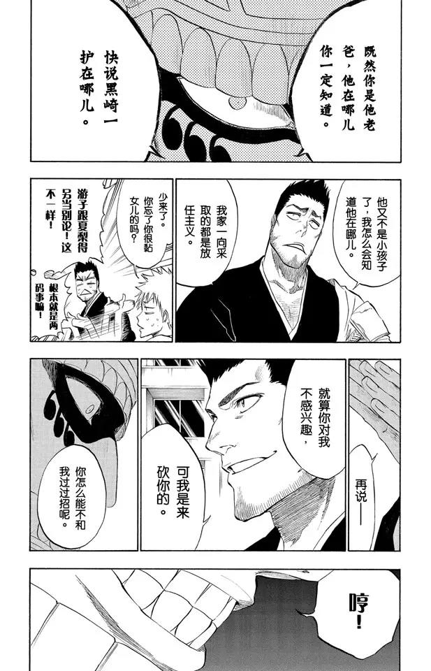 第187话 雪茄布鲁斯29