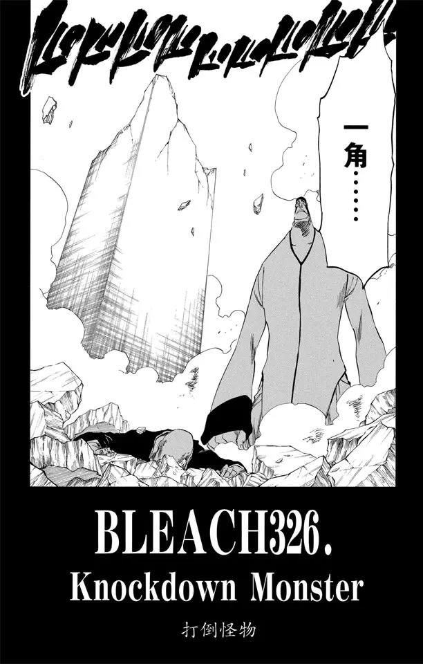 第326话 打倒怪物1