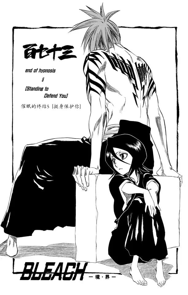 第173话 催眠的终结5[挺身保护你]7