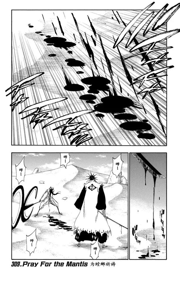 第309话 爲螳螂祈祷0