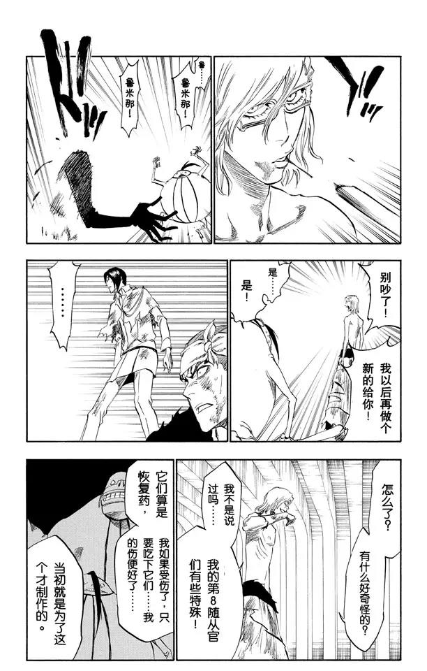 第276话 吸血的野兽10