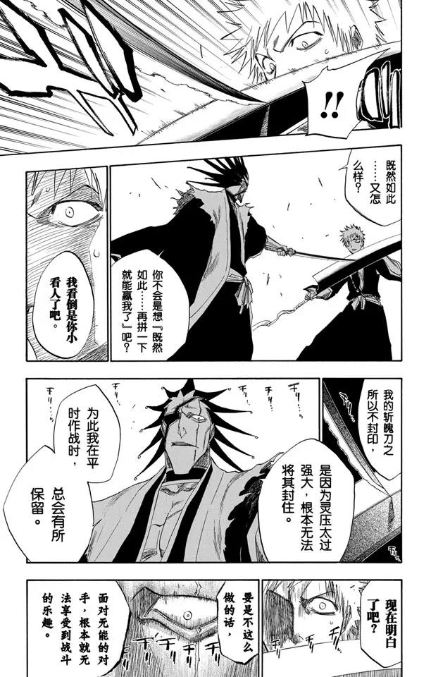 第109话 就像避免踩到花的老虎一样16