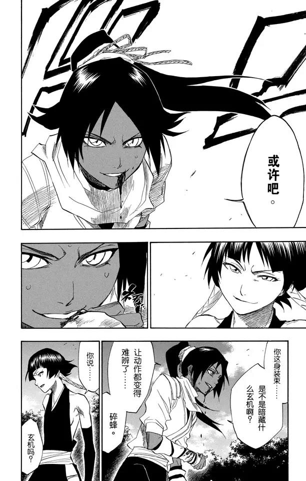 第157话 猫与黄蜂13