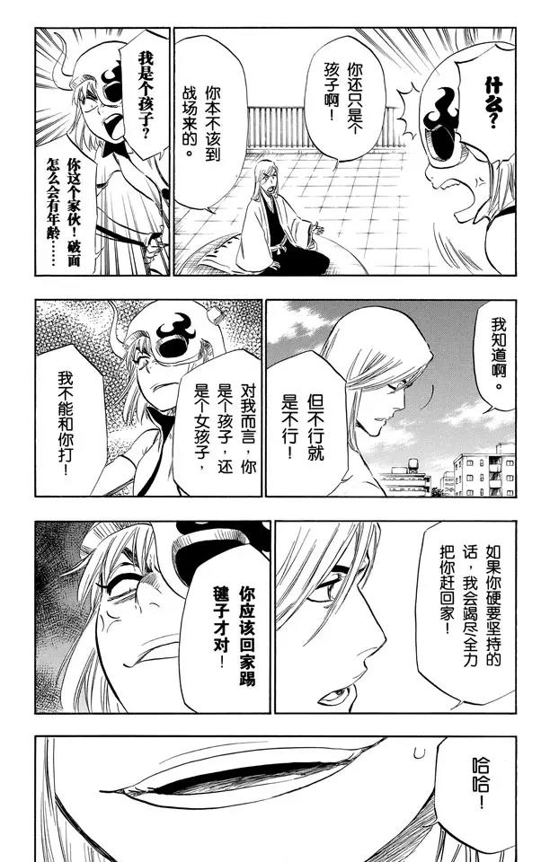 第335话 混兽神13