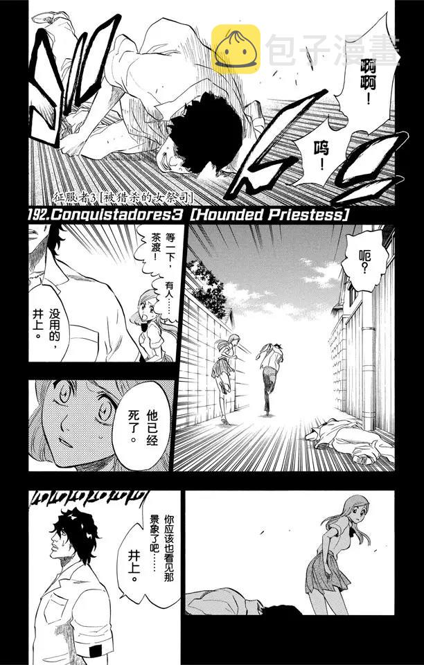 第192话 征服者3[被猎杀的女祭司]0