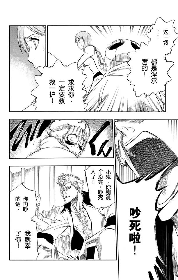 第277话 一致的侵蚀9