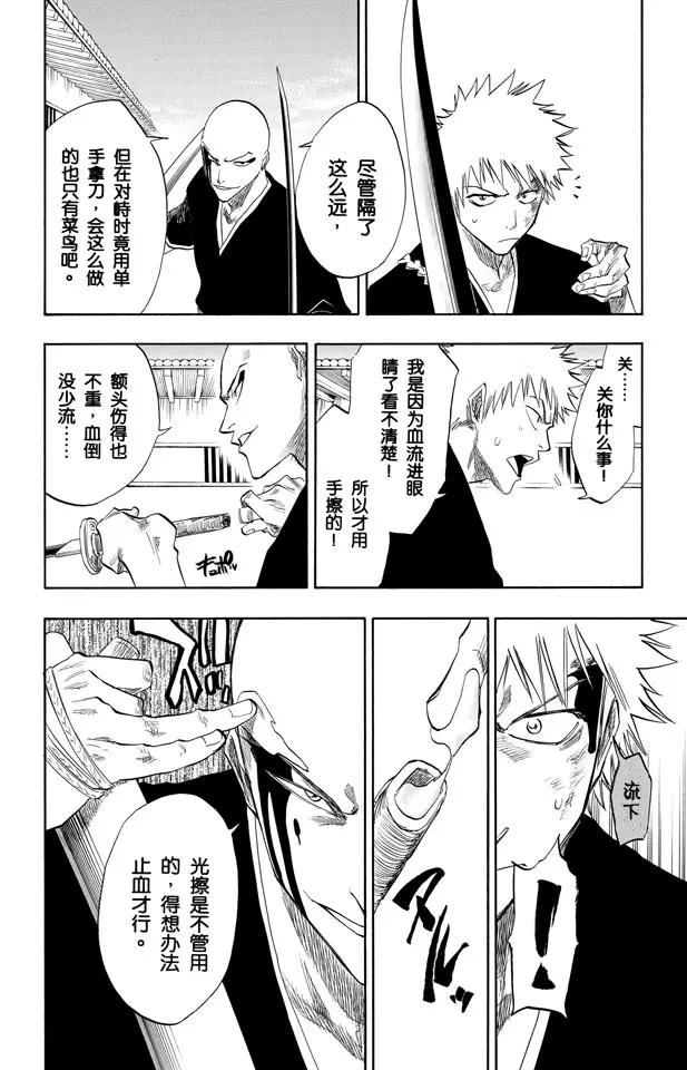 第87话 与矛共舞7