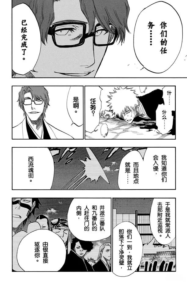 第175话 催眠的终结7[提线下的真相]5