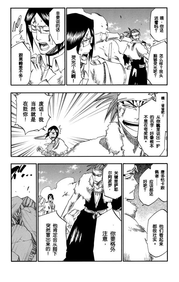 第292话 破裂的自身复制品16