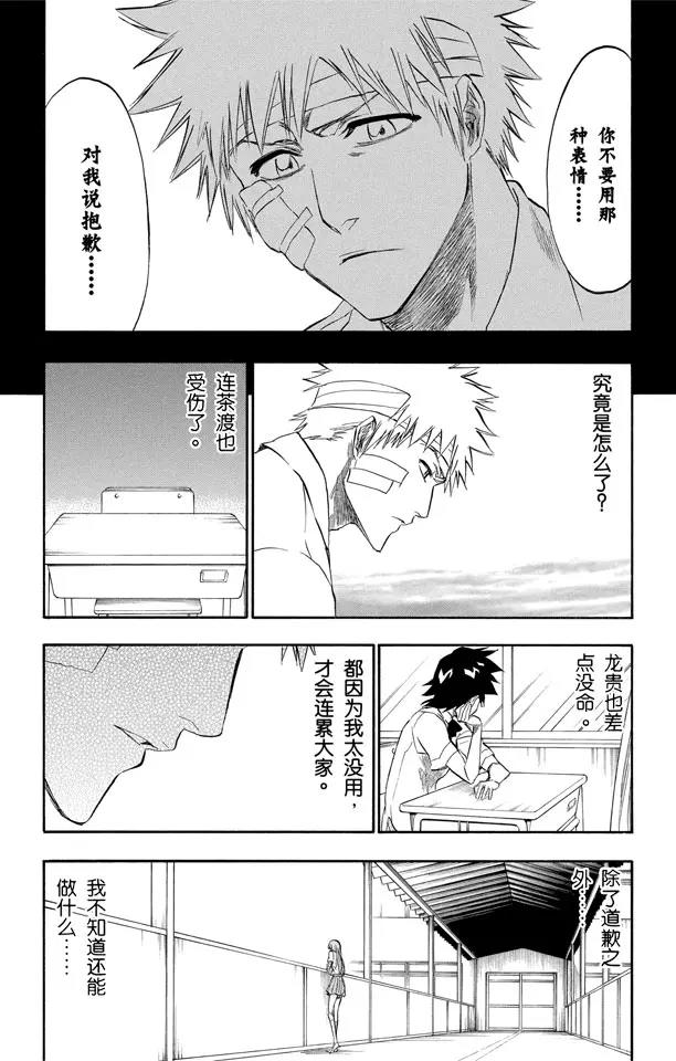 第195话 死神&amp;草莓[重奏]7