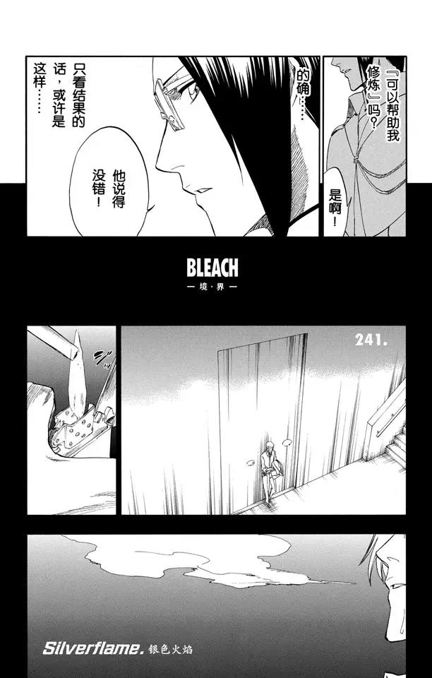 第241话 银色火焰2