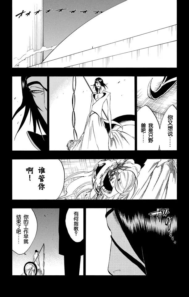 第294话 如果你称我爲野兽，我便如暴风般杀了你16