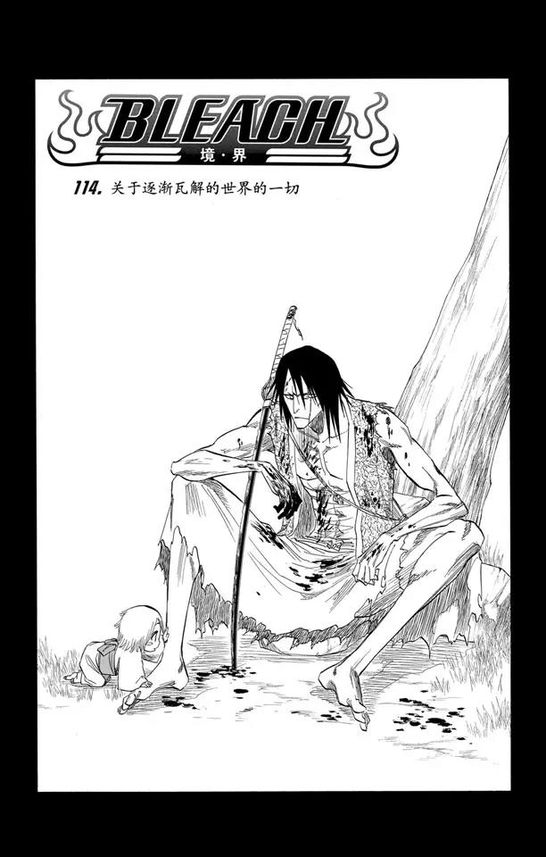 第114话 关於逐渐瓦解的世界的一切3