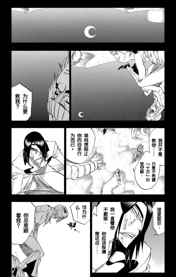 第312话 月亮之上13