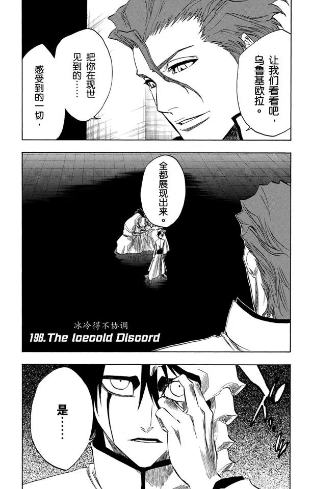 第198话 冰冷得不协调6