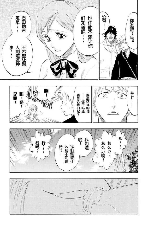 第183话 未知的双眸16