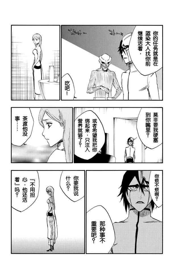 第262话 无法交融8
