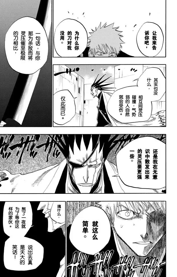 第105话 春水，春水，与老虎相遇6