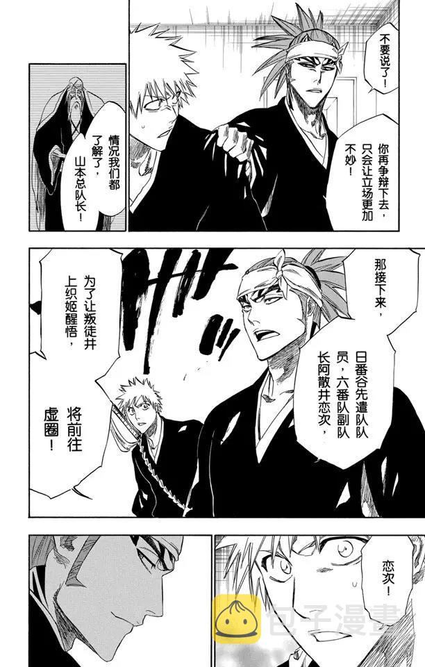 第238话 无翼之鹰11