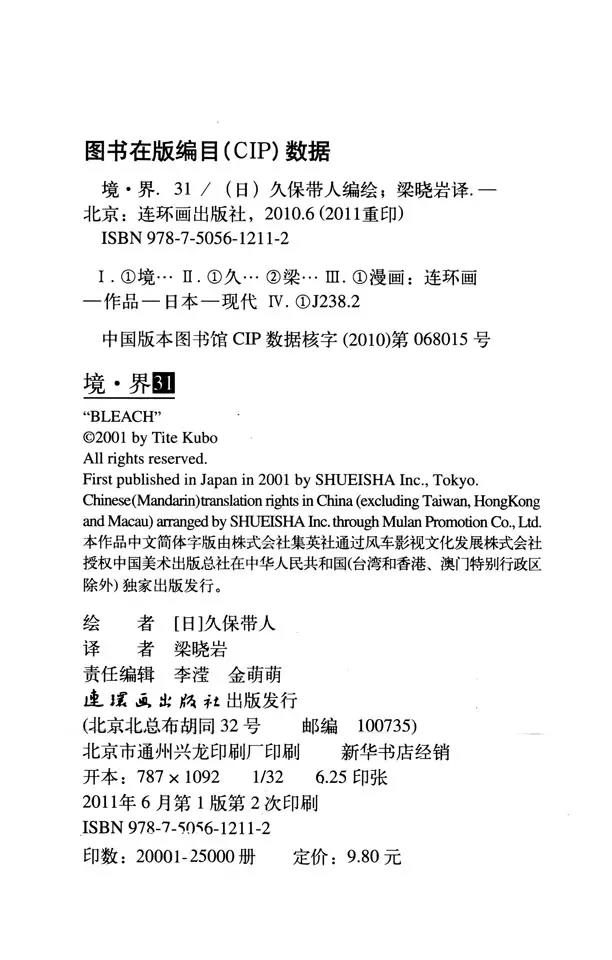第278话 爲战斗而治疗26