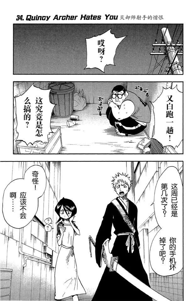 第34话 灭却师射手的憎恨0