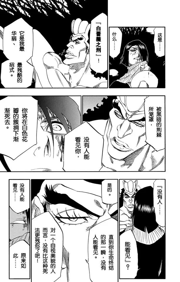 第321话 黑蔷薇与荆棘12