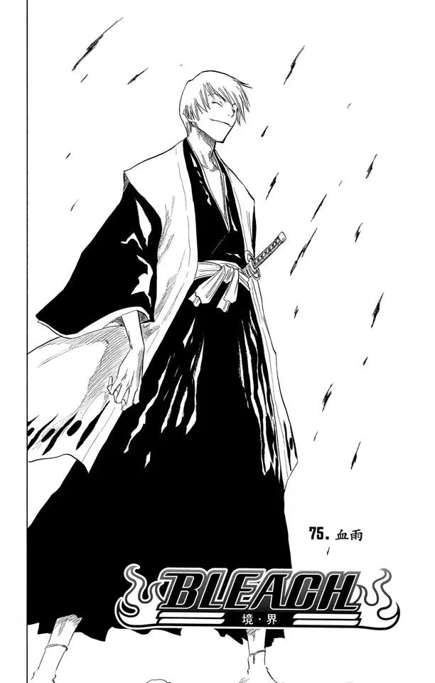第75话 血雨3