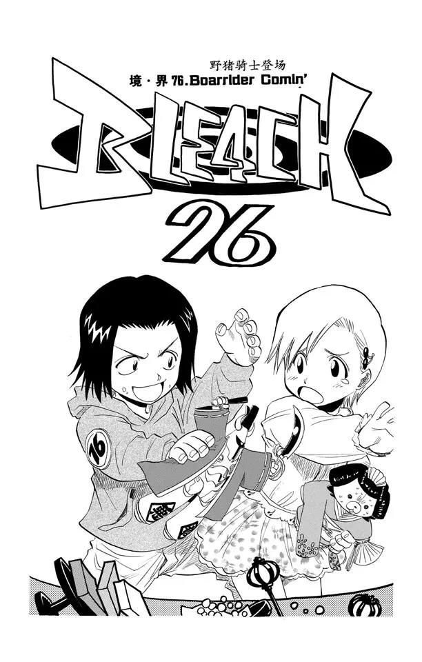 第76话 野猪骑士登场5
