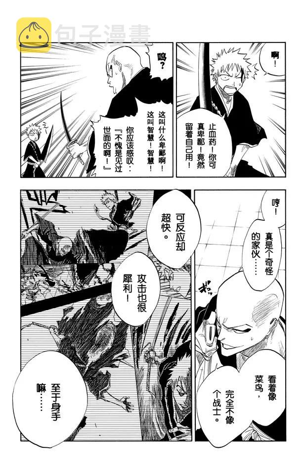 第87话 与矛共舞8