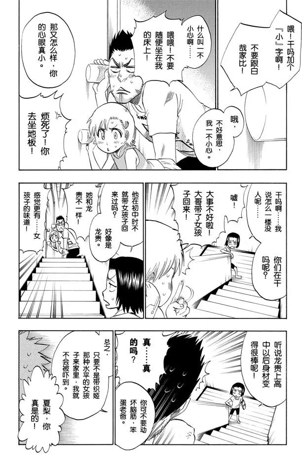 第197话 逼近的危险7
